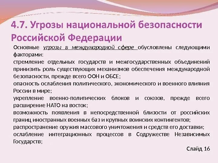 Основные угрозы международной безопасности. Основные угрозы национальной безопасности рф. Угрозы национальной безопасности рф. Перечислите типы угроз национальной безопасности россии. Основные угрозы в международной сфере.
