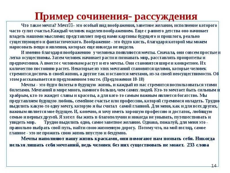 Прочить текст. Сочинение-рассуждение на тему. Сочинение рассуждение пример. Воображение это сочинение. Сочинение на тему сочинение рассуждение.