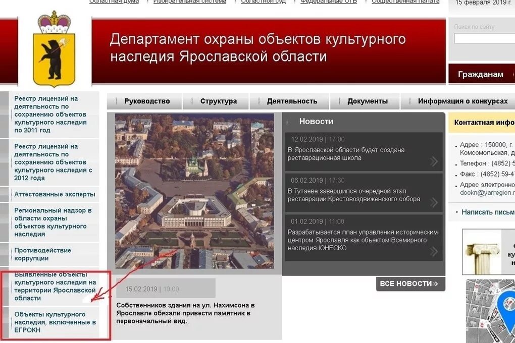 Сайт департамент культурного наследия. Департамент объектов культурного наследия Ярославской области. Культурное наследие Ярославля. Ярославль Департамент объектов охраны объектов культурного наследия. Департамент окн Ярославль.