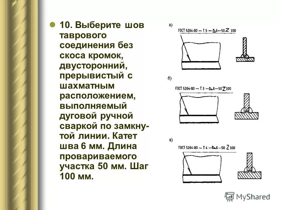 Катет таврового соединения. Тавровое соединение т3 катет сварка. Двусторонний шов таврового соединения без скоса кромок. Обозначение сварных катетов на чертежах. Сварной шов толщина 50 мм.