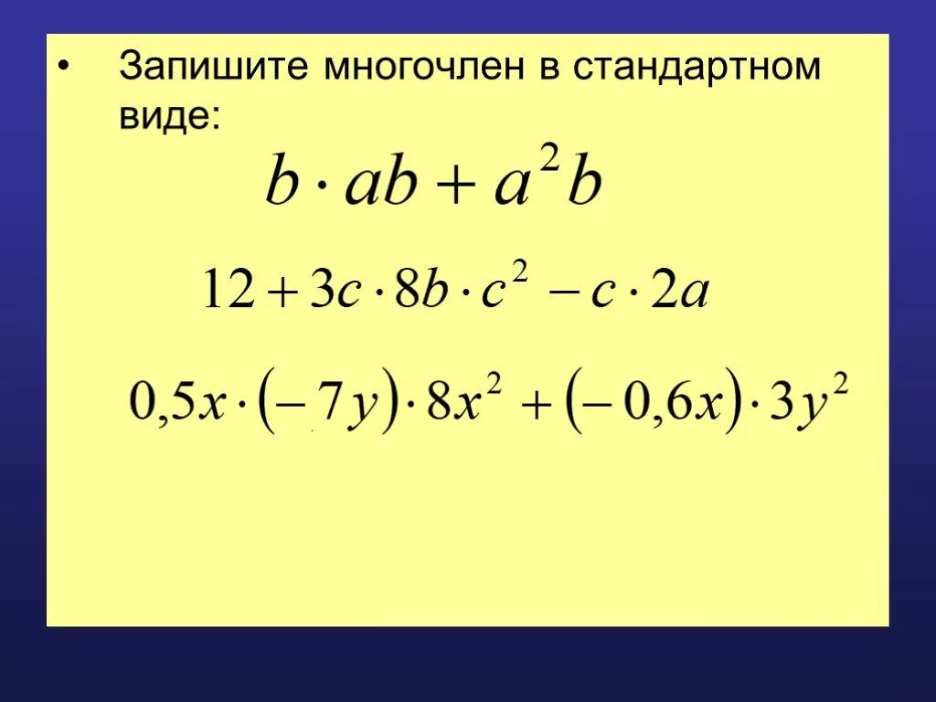 Запишите многочлен в стандартном виде. Стандартный фид многочлена. Стандартный вид многочлена тема