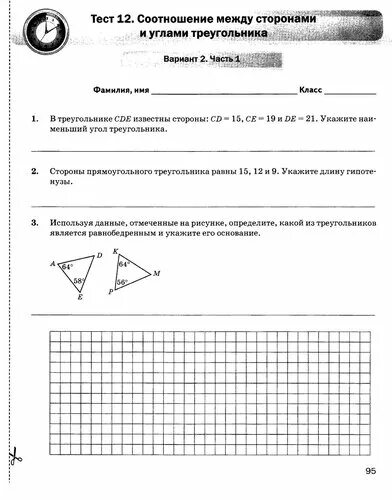 Тест 16 сумма углов треугольника вариант. Тест сумма углов треугольника. Тест сумма углов треугольника 7 класс. Сумма углов треугольника.внешний угол треугольника тест 7 класс. Внешний угол треугольника тест 7 класс.