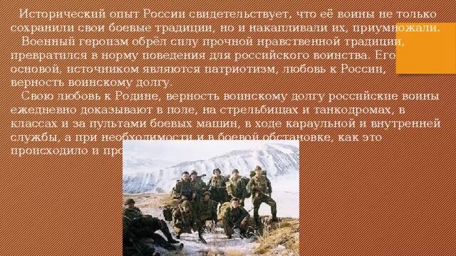 Привести примеры военных подвигов. Дружба и войсковое товарищество. Доблесть и честь русского воинства проект. Войсковое товарищество Боевая традиция армии и флота. Героизм воинов.