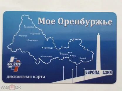 Карта оренбуржца