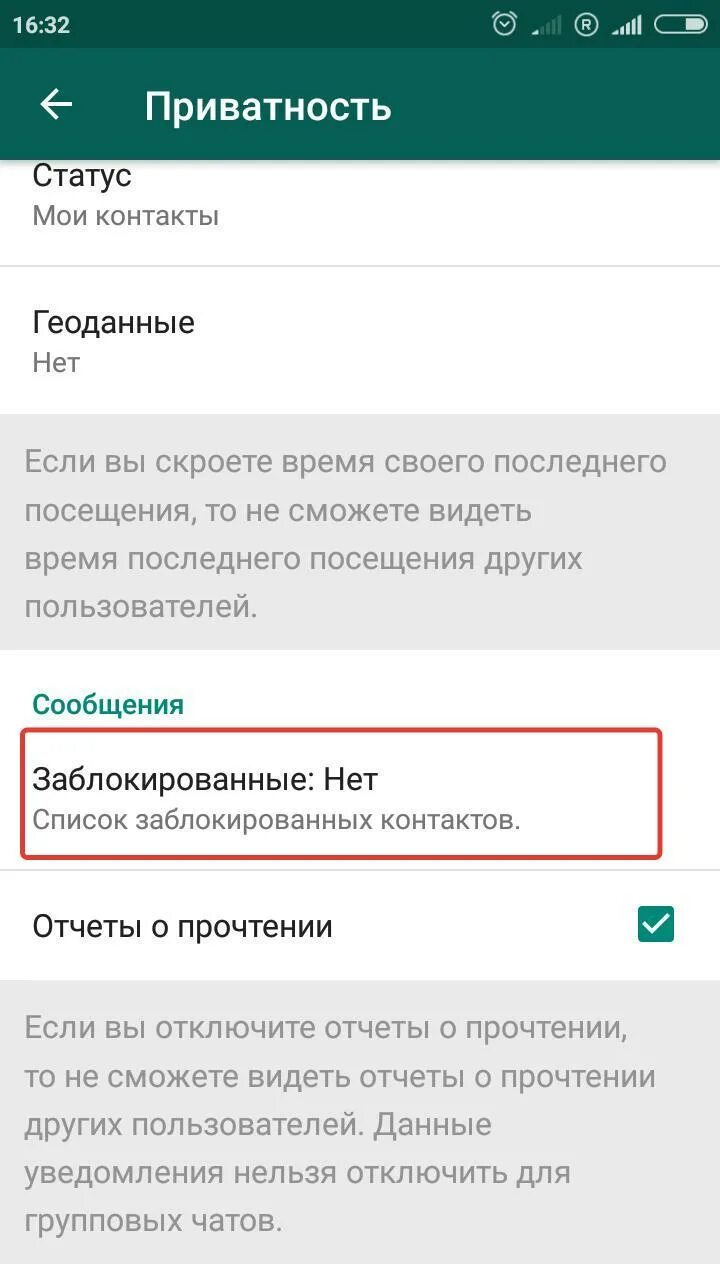 Я вижу статус заблокированного. Пользователь заблокирован в ватсапе. Если заблокировать контакт в WHATSAPP. Заблокированные контакты в ватсап. Блокировка пользователя в ватсап.