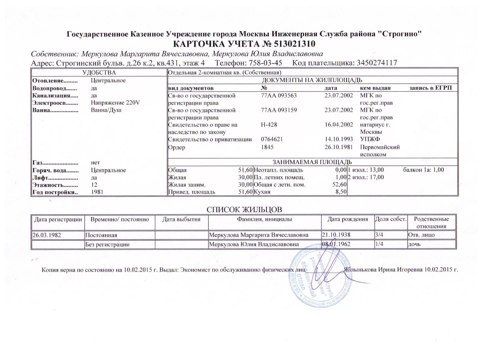 Получить единый жилищный документ. Справка финансового лицевого счета. Копия финансово-лицевого счета (карточки учета). Копия финансового лицевого счета образец. Выписка из финансового лицевого счета на квартиру образец.