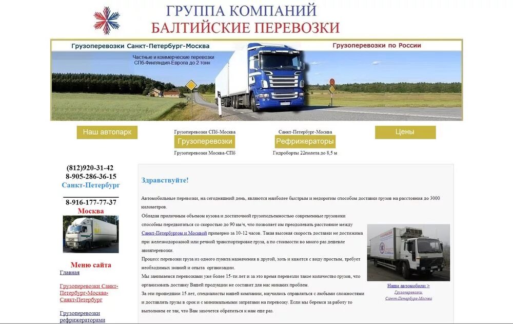 Транспортный компания москва спб. Транспортный компания москва спб. Грузоперевозки баннер. Грузоперевозки санкт-петербург. Ford transit 3.