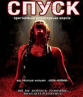 Спуск книга