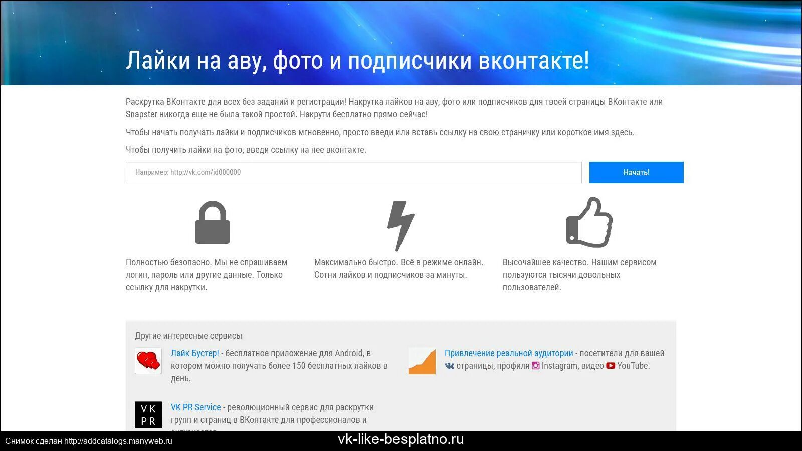 Накрутка лайков в ВК. Лайки на аву фото и подписчики ВКОНТАКТЕ. Подписчики и лайки ВК.