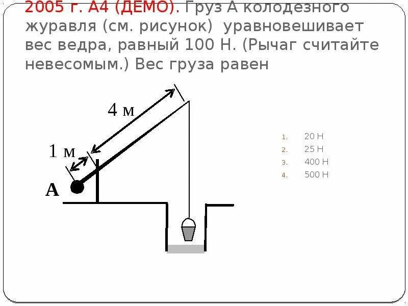 Вес груза. Как узнать вес груза. Груз массой на рычаге. Расчет массы груза.