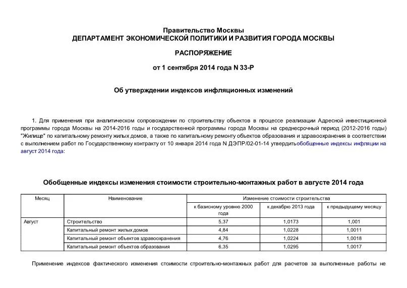 Распоряжение 33 р. Приказ оао. Распоряжение администрации города. Приказ оао ржд. Распоряжение оао.