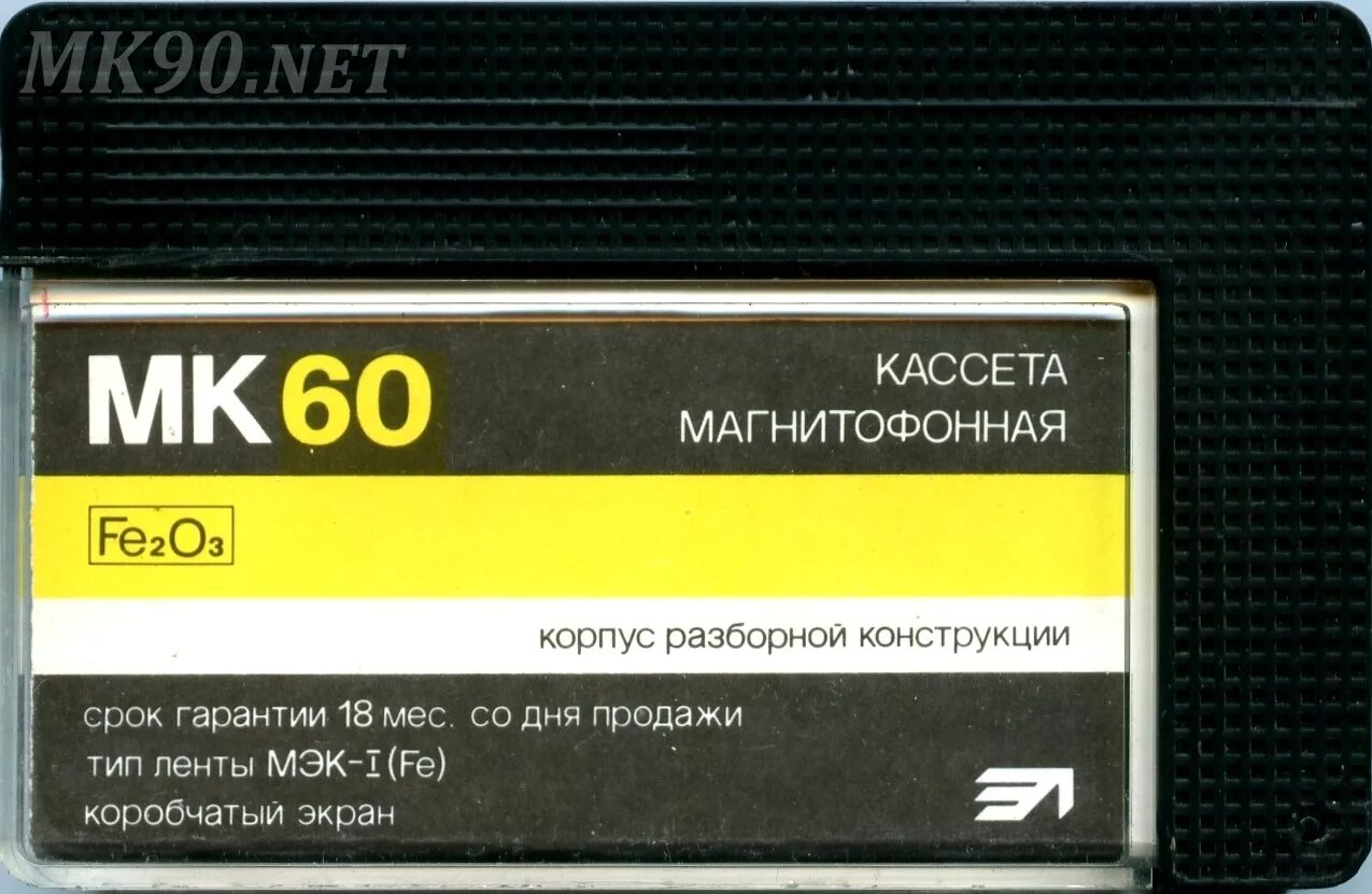 Кассета мк 60 1980. Магнитофонные кассеты мк 60 5. Советские кассеты кулднок. Кассета мк 60-1. Мк 60 3.