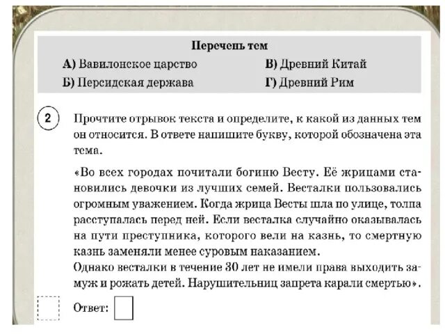 Климатические условия китая 5 класс история впр. Тренажер ВПР по истории. ВПР по истории 5 класс древний Китай. События древнего Китая 5 класс ВПР. Вавилонское царство ВПР по истории 5.