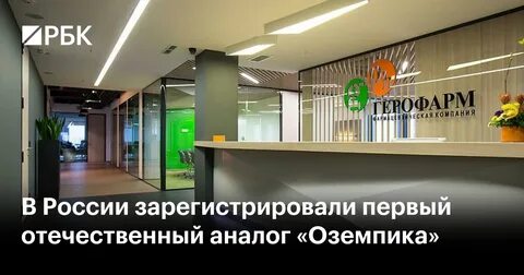 Оземпик аналог российский семавик