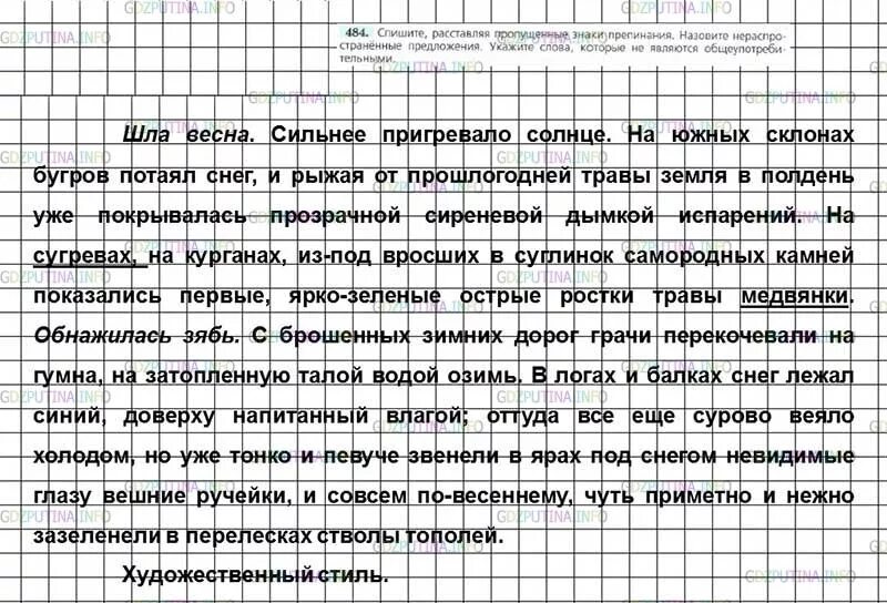 Русский язык вторая часть 7 класс ладыженская. Гдз по русскому языку 7 класс номер 484. Русский язык 7 класс ладыженская 484. Русский язык 7 класс упражнение 484. Гдз 7 класс ладыженская упражнение 484.