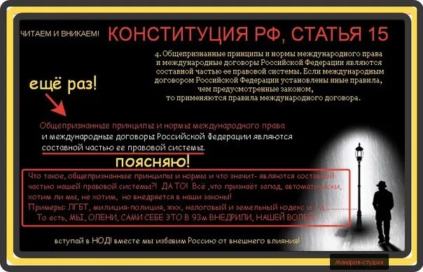 Конституция рф общепризнанные принципы. 15 Статья Конституции. Конституция ст 15.4. Статья 15 Конституции РФ. Статья 15 п 4 Конституции РФ.