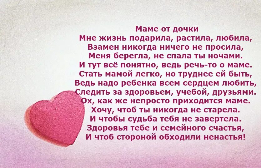 Благодарность маме до слез. Очень красивое стихотворение про маму. Стихи для мамы от дочери. Стих для мамы от Дочки. Стих для мамы от Дочки до слез.