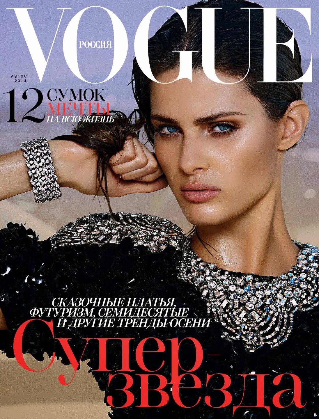 Обложки журнала Вог Россия. Обложка журнала Vogue. Модные журналы. Обложки журналов моды.