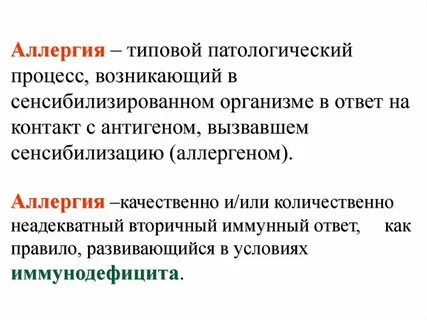 Введение аллергена