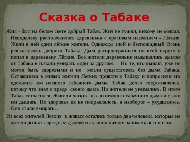 Сказка о табаке. Рисунок к сказке о табачном дыме. Жил был заяц жил не тужил. Минус жили не тужили