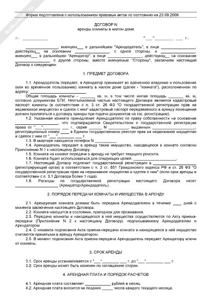 Договор аренды комнаты образец 2023. Договор об аренде жилого помещения образец комнаты. Договор найма комнаты в коммунальной квартире образец. Образец договора найма комнаты в квартире между физическими лицами. Договор аренды комнаты пример заполнения.