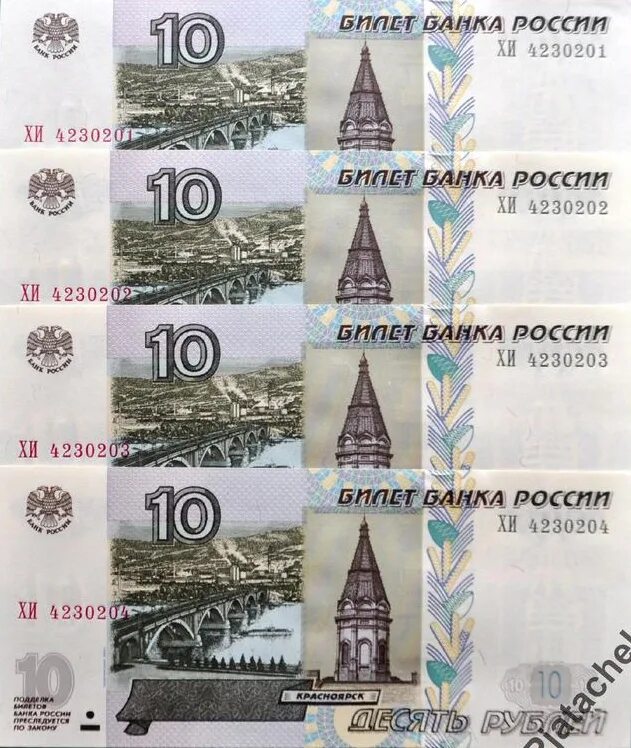Можно ли обменять 10 рублевую купюру. 10 Рублей бумажные. Ценные бумажные десятки. Дорогие 10 рублей бумажные. Ценные 10 рублей бумажные.