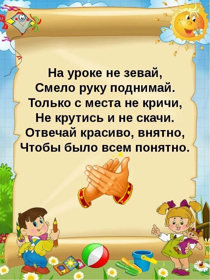 Первый урок текст