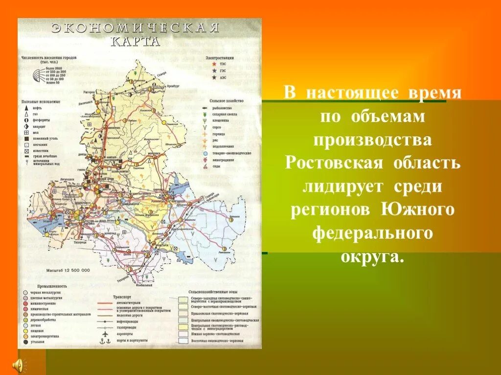 Простейшие ростовской области. Экономика Ростов проект 3 класс. Ростовская область презентация. Промышленность Ростовской области. Экономика Ростовской области проект.