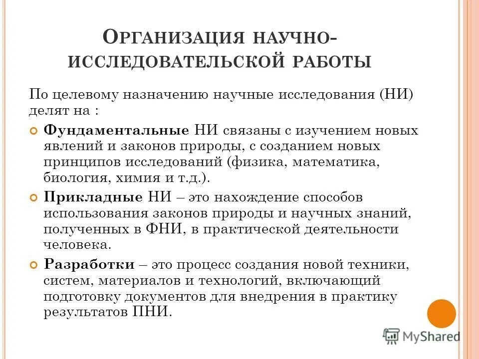 Назначение научно исследовательской работы. Организация научно-исследовательской работы студентов. Выполнение научных работ. Назначение научно исследовательской работы. Признаки научной деятельности.