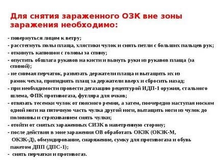 Одевание озк
