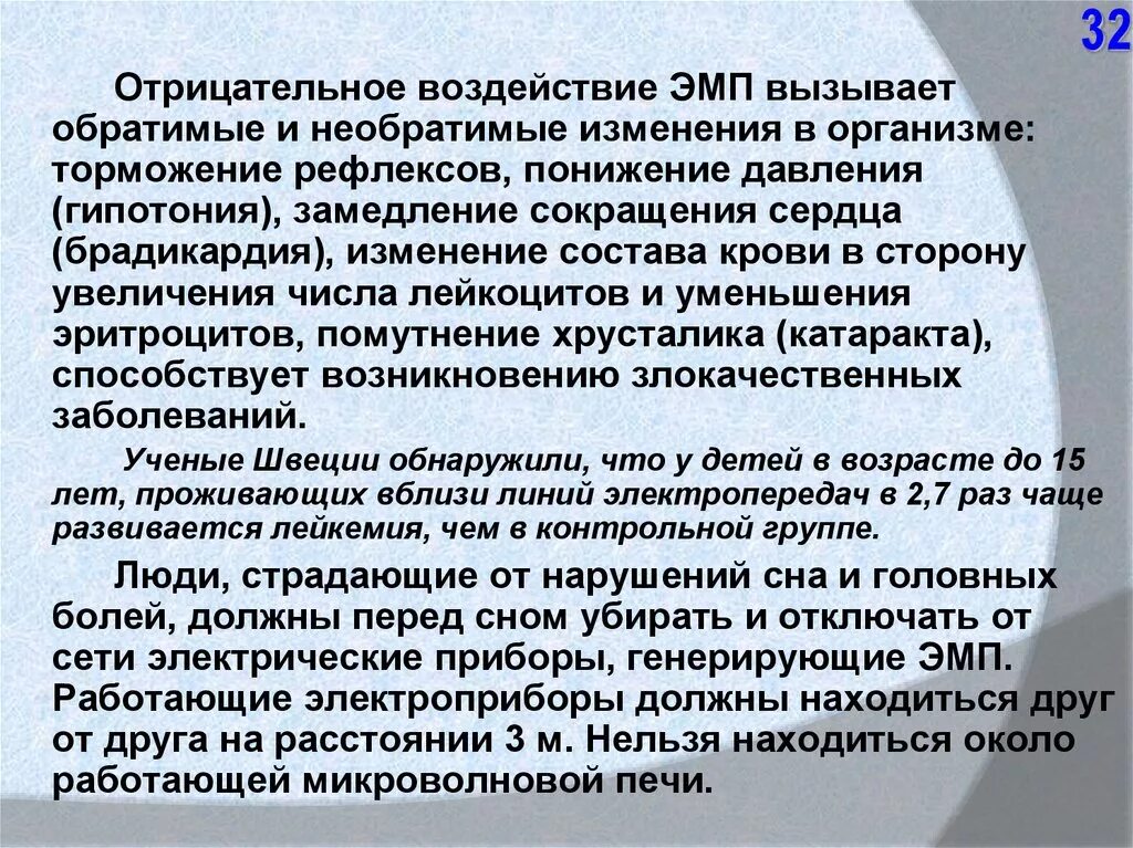 Необратимые изменения. Обратимые и необратимые изменения в организме вызванные эмп. отрицательное воздействие на пациента. отрицательная нагрузка. приёмы снижения негативного воздействия замечаний.