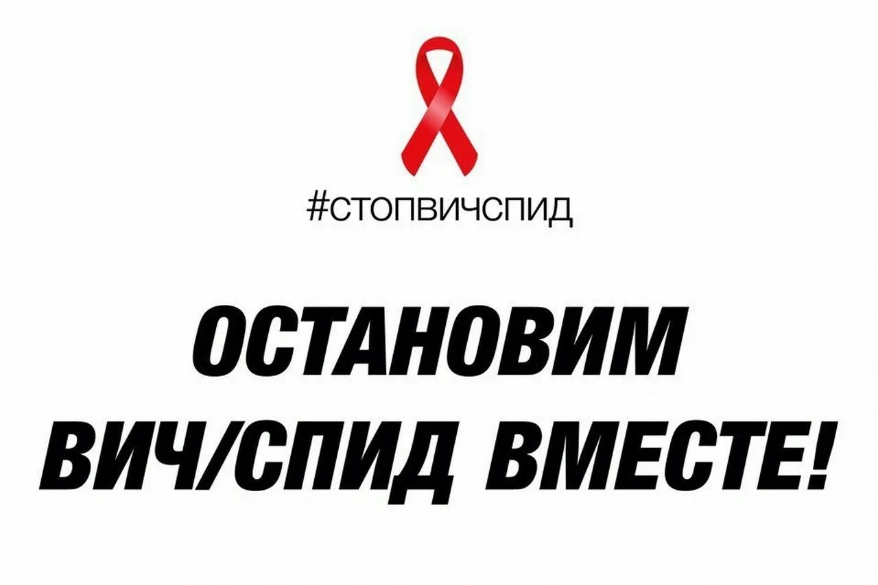Стоп вич спид. Остановим спид вместе. акция стоп вич. остановить спид.