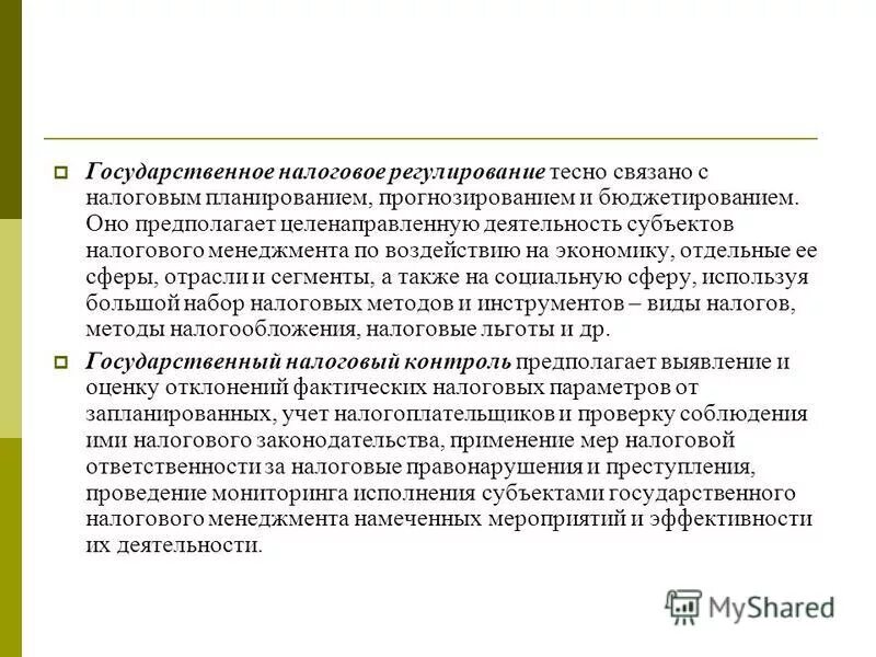 социальный контроль предполагает целенаправленное