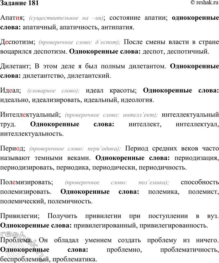 Полемизировать как пишется. Составьте словосочетания полемизировать. полемизировать проверочное. словосочетание со словом полемизировать. предложение со словом платье.