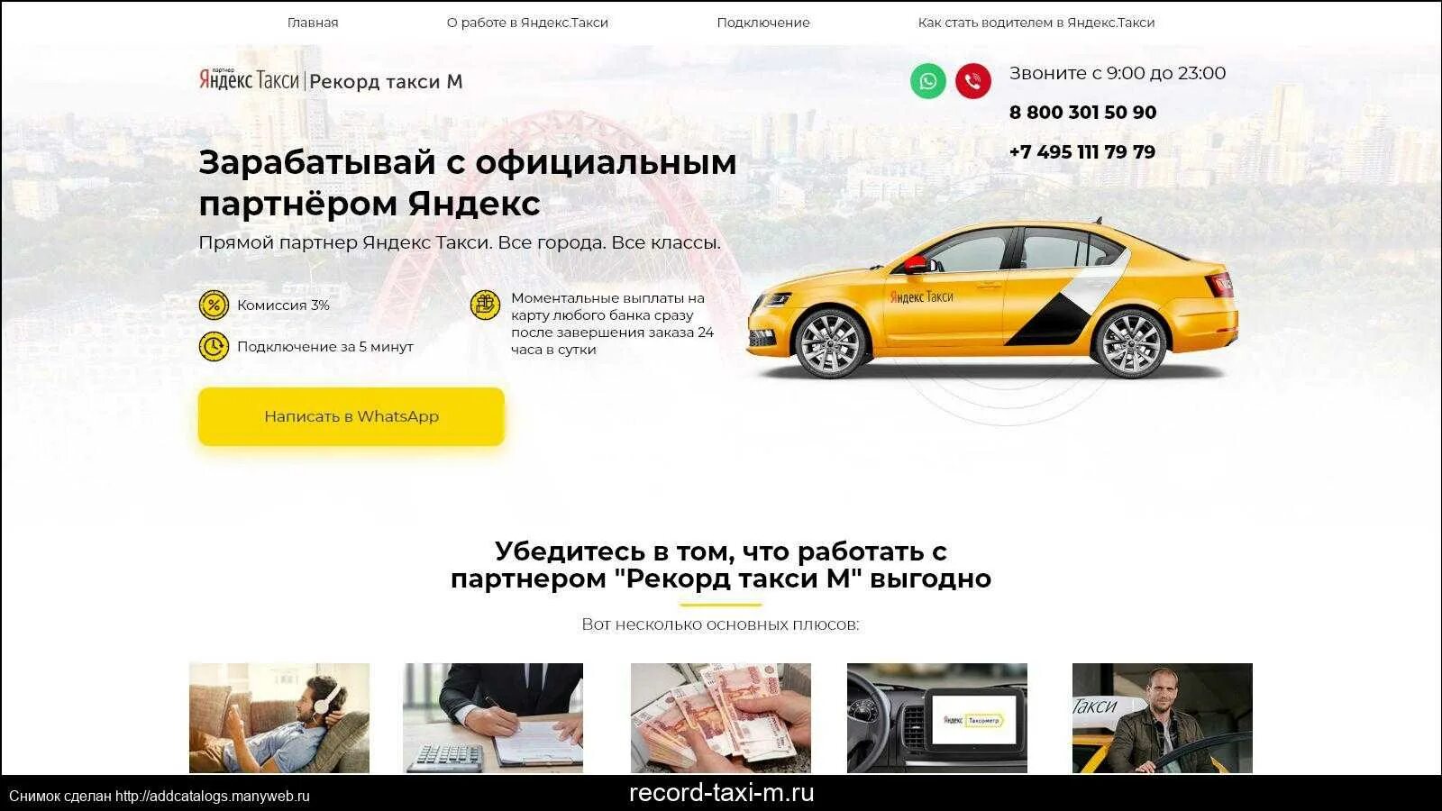 Создатель яндекс такси. Закажи яндекс такси. Яндекс такси робот. Подключись к яндекс такси. Подключение к яндекс такси.