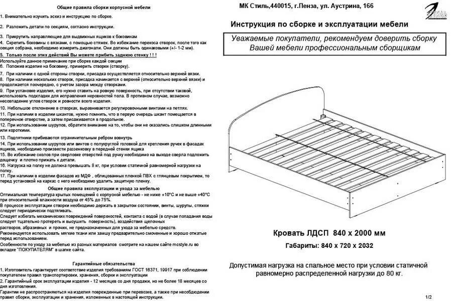 Схема сборки двуспальной кровати. Кровать Соната двуспальная схема сборки. Схема сборки кровати с подъемным механизмом 1600х2000 Hoff. Кровать Сальма с подъемным механизмом инструкция по сборке. Сборка кровати 5