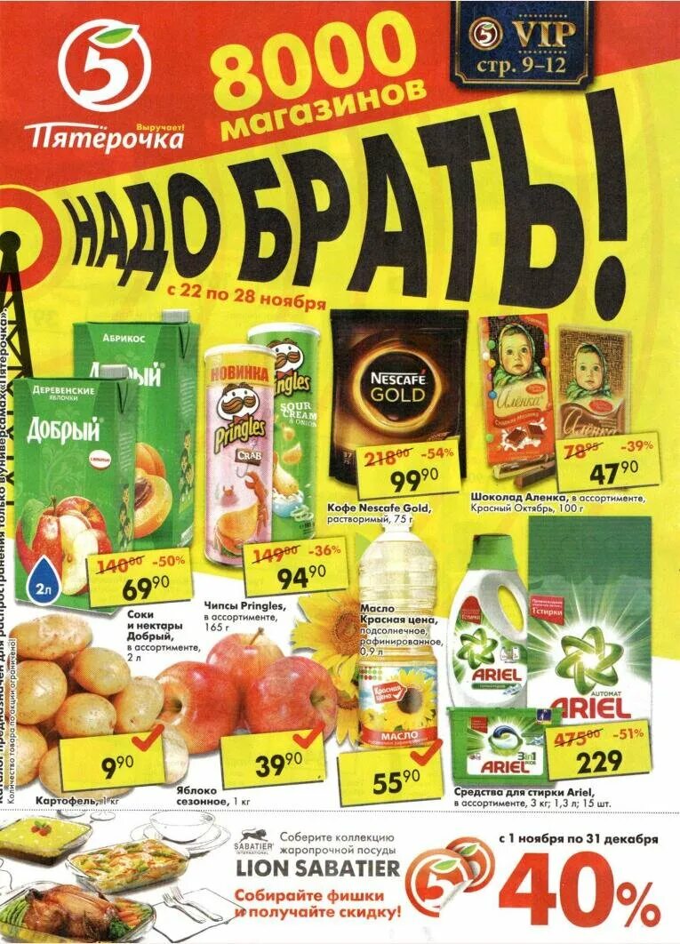 Лето пятерочка акция. 5 пятерочка. сезонный ассортимент. скидка vip пятерочка.