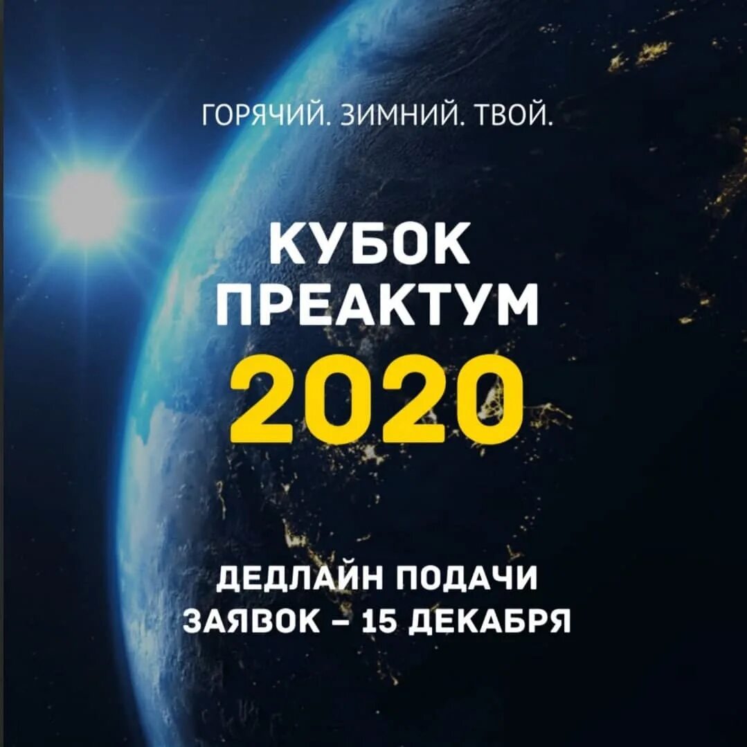 Легендарно 2020