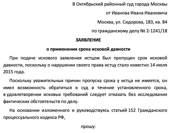 Ходатайство о сроке исковой давности образец. Заявление в суд о исковой давности по коммунальным платежам образец. Заявление о пропуске исковой давности по коммунальным платежам. Заявление в суд об истечении срока исковой давности. Ходатайство о применении срока исковой давности.