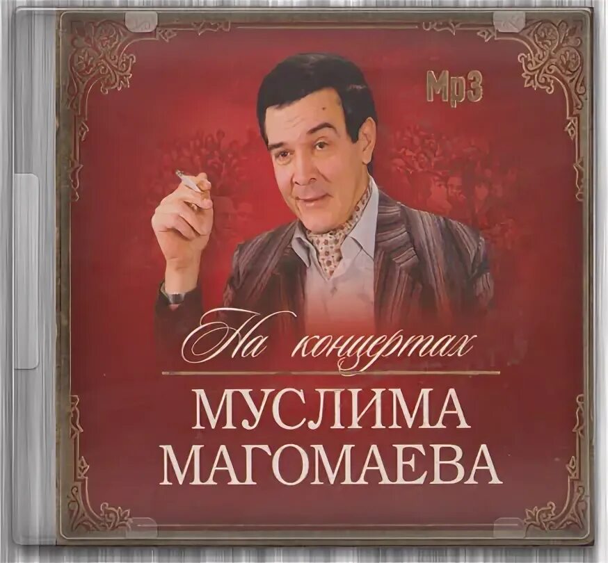 Альбом памяти крокус песни магомаева. Магомаев 2008.