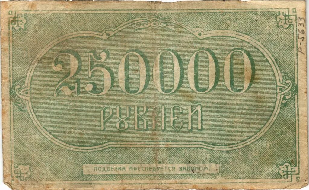 250000 сум. 250000 Рублей. 500 Рублей 1922 года. Значок Грознефть.