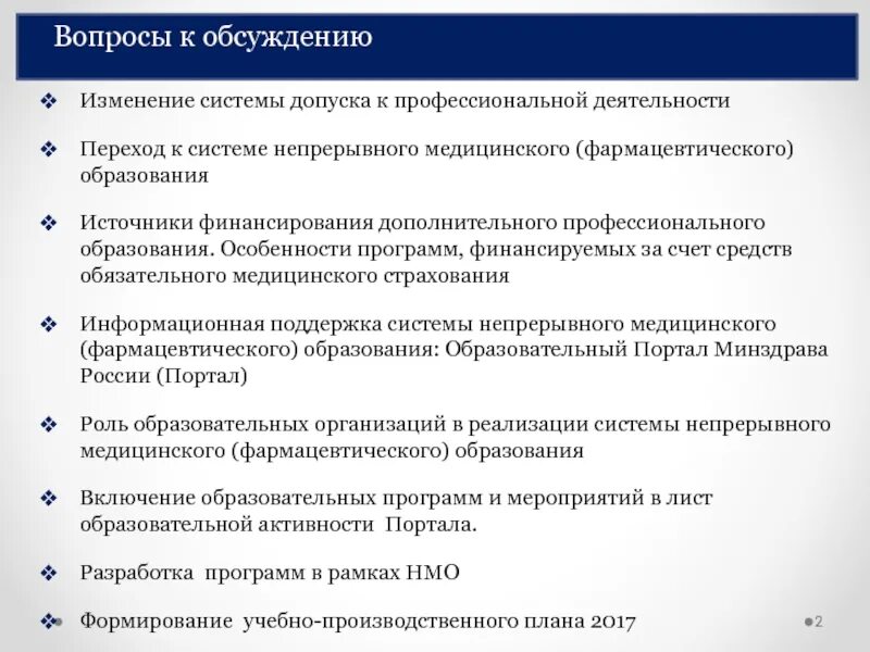 Основы лекарственной помощи нмо ответы. Непрерывное медицинское образование ответы на тесты. Медицинские формирования. Непрерывное медицинское образование. Отчет о профессиональной деятельности.