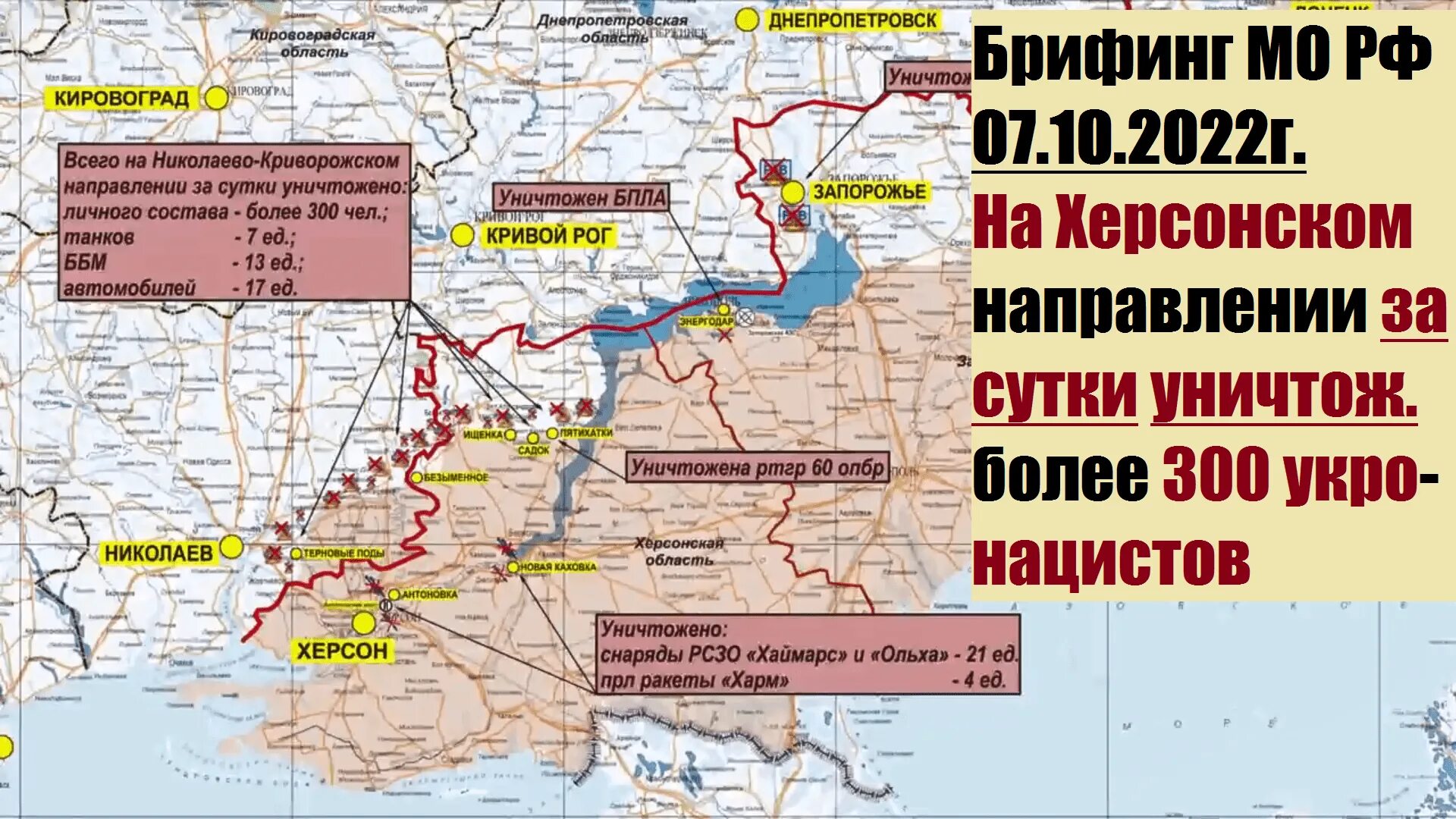 Потери россии в украине на сегодня официальные. Николаево-Криворожское направление. Боевые действия на Украине. Потери украинских войск на Украине 2022. Ход действий на Украине.