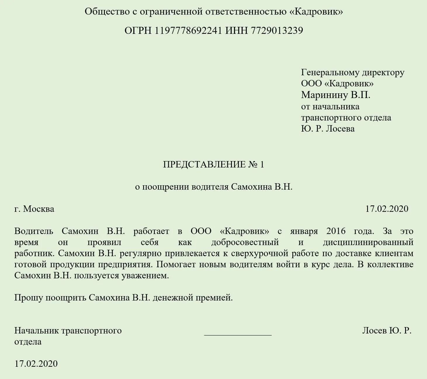 Рапорт достижение