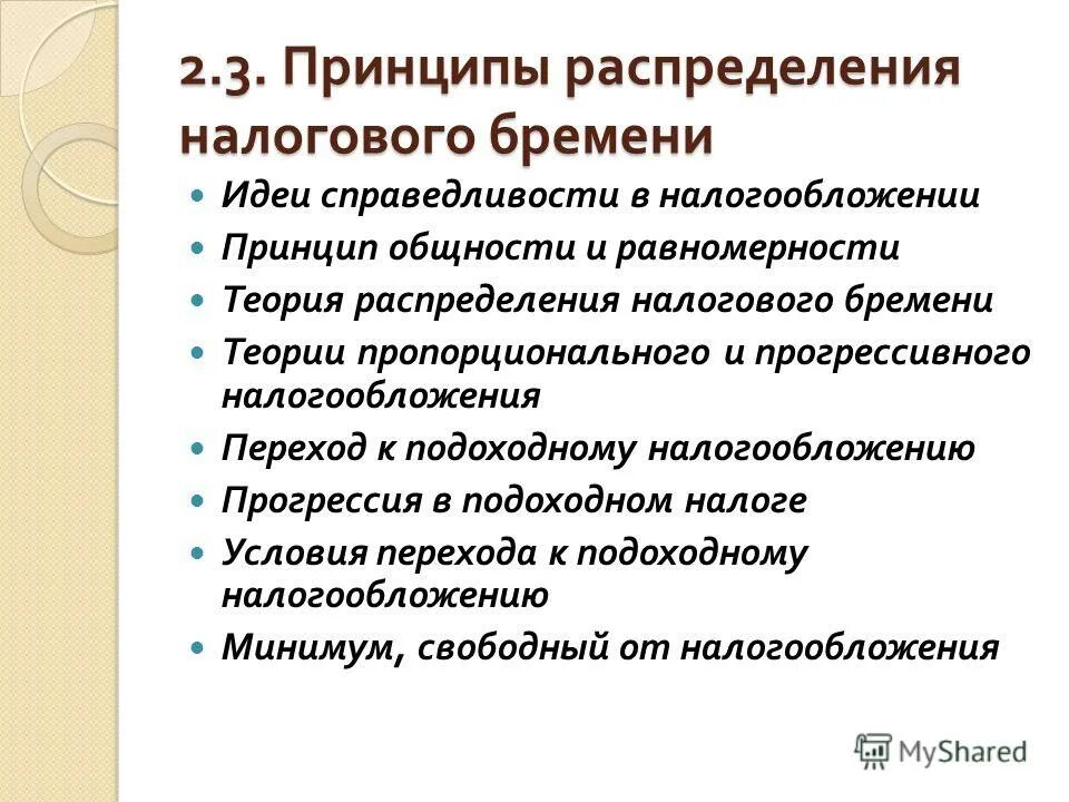 В чем состояла главная идея финансовой