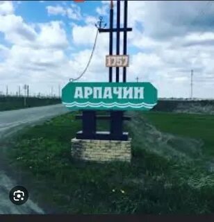 Погода в арпачине