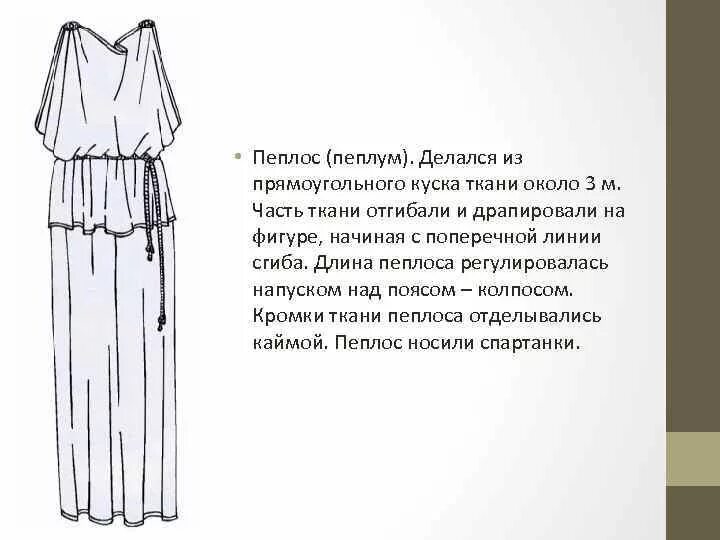 Что такое пеплос