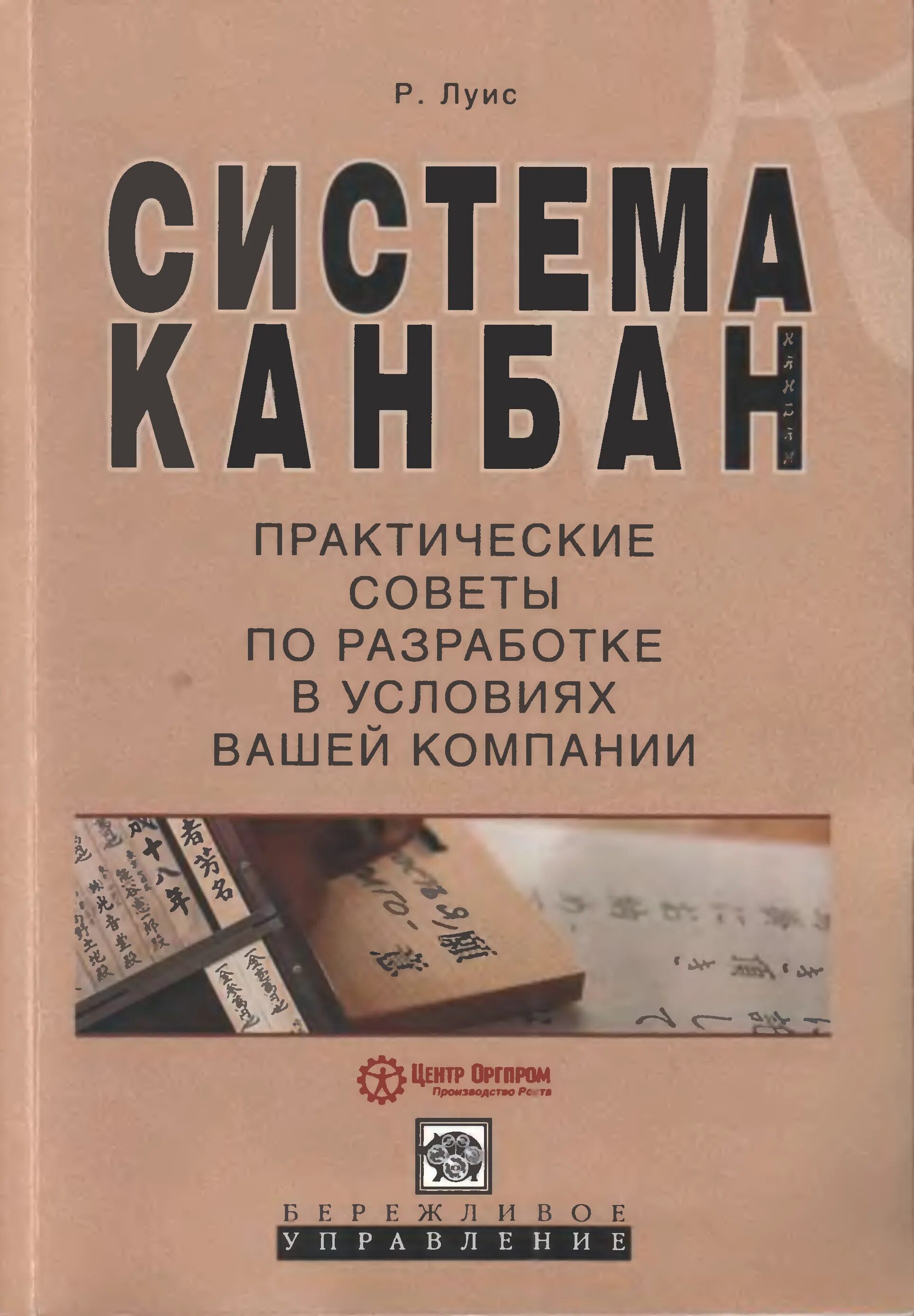 Канбан книга. Канбан краткое руководство книга. Практические советы. Управление общим книга. Книга управление общим