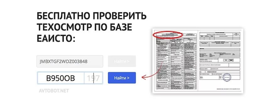 Проверка подлинности диагностической карты. Проверить диагностическую карту по базе ЕАИСТО. Проверить диагностическую карту по номеру. Проверить диагностическую карту техосмотра по базе.