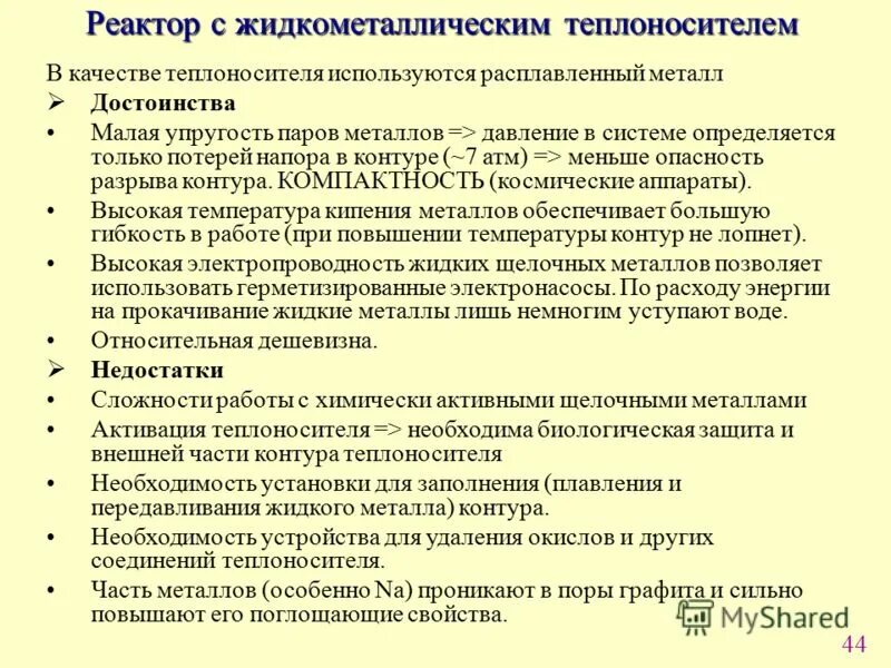 В качестве теплоносителей используют